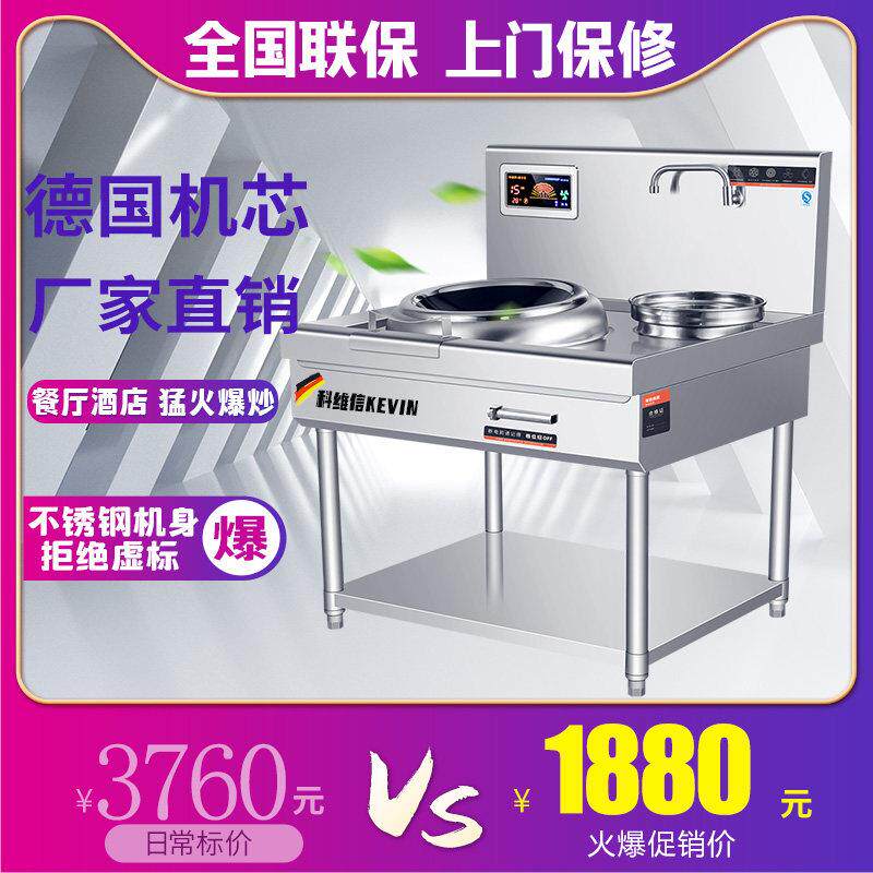 单头电炒炉大功率商用电磁炉15KW饭店食堂凹面电磁炉猛火型电灶台