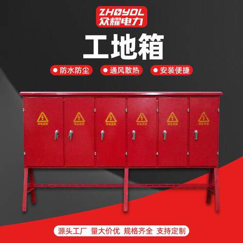 工地箱1900×1100×200工地移动高脚箱落地配电箱临时配电箱