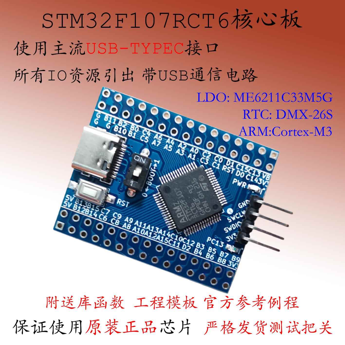 STM32F107RCT6开发板超STM32F105核心板学习板RET6核心板GD32新品