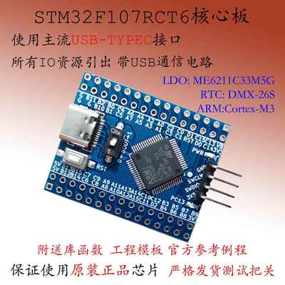 STM32F107RCT6开发板超STM32F105核心板学习板RET6核心板GD32新品