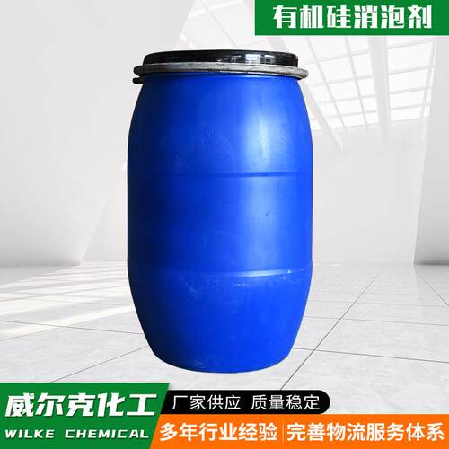 有机硅消泡剂固液体抑泡剂水泥混泥土污水处理消泡剂有机硅消泡剂