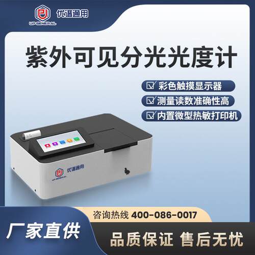 可见分光光度计吸光度定性定量分析实验室紫外可见分光光度计