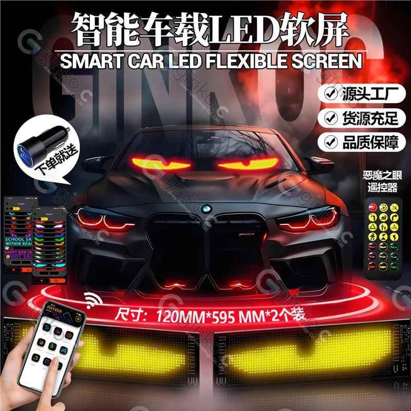 工厂直供L小车恶魔D柔性屏车载广告显屏滚动走软字车贴屏当示E天