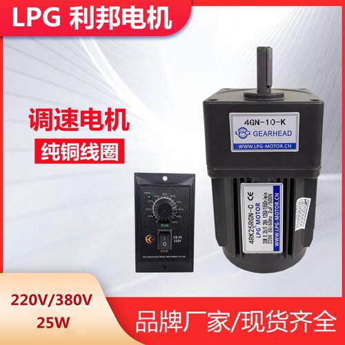 LPG利邦调速电机减速马达4RK25RGN-C/U/Y/4GN20K单相220V三相380V