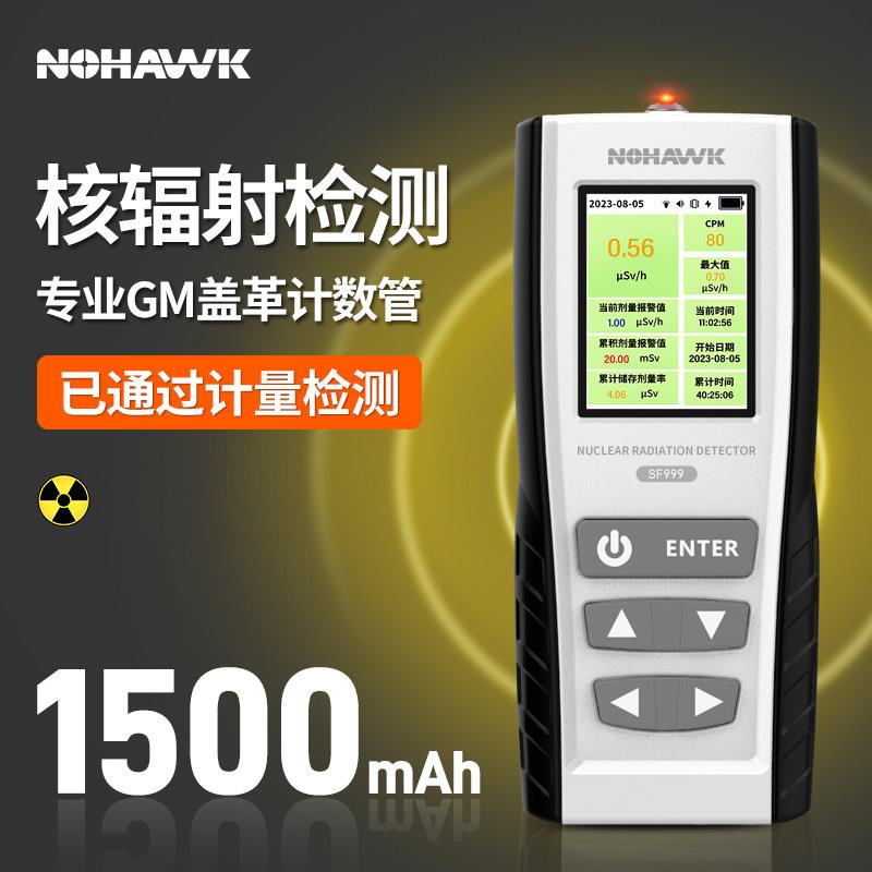 核辐射检测仪家用石头玉石盖革计数器测辐射仪器专业放射性报警仪