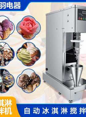 外现货全自动搅拌700冰淇淋机110贸V220V冰凌搅拌商冰淇激用淋搅