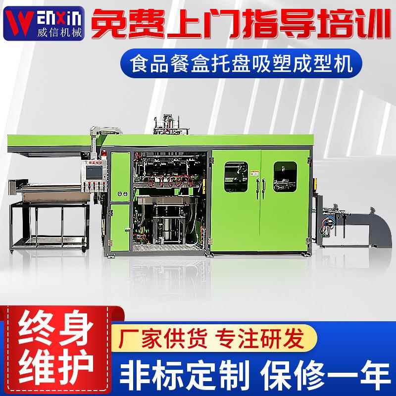 厂家直销全自动一次性塑料餐盒饭盒PPPS真空成型机吸塑机