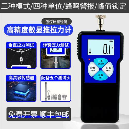 数显推拉力计高精度测力计0.1-500N工业便携式弹簧测力计拉力计