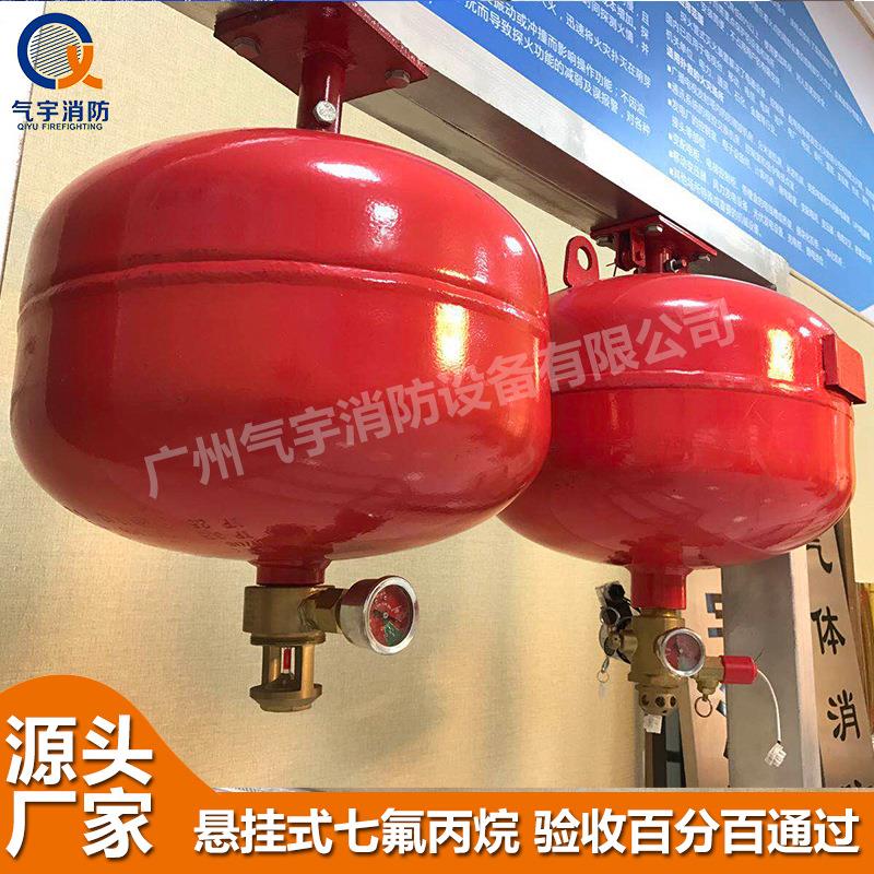 气宇生产定温悬挂式气体灭火装置,用于机房-UPS=储油间
