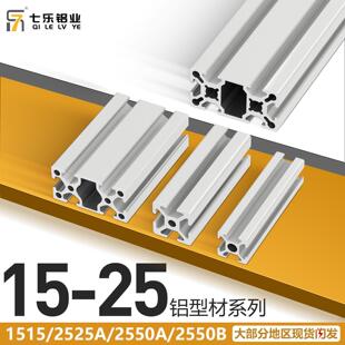铝型材1515/2525/2550铝合金3D打印机机架轻型欧标1515铝型材