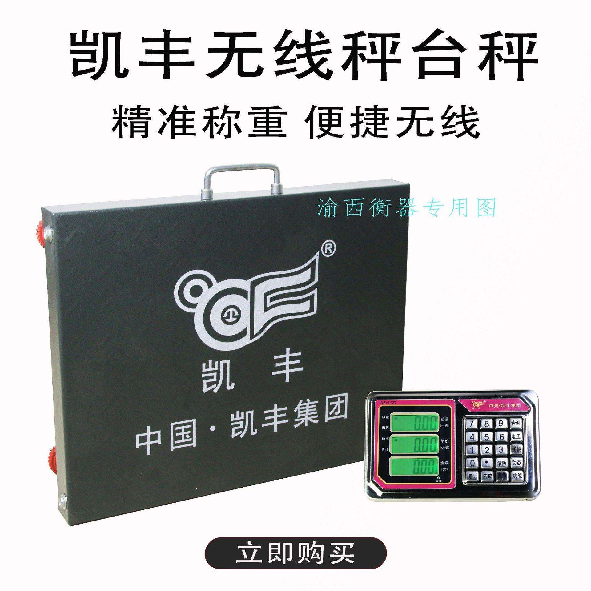 凯丰无线收粮秤分体式电子秤商用手提300kg600kg便携秤