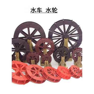 水轮风车假山流水庭院摆件塑料鱼缸水池水循环小型水车配件大全