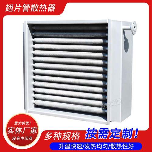 翅片散热器换热器烟气冷凝器导热油蒸汽散热器烘干房工业热交换器