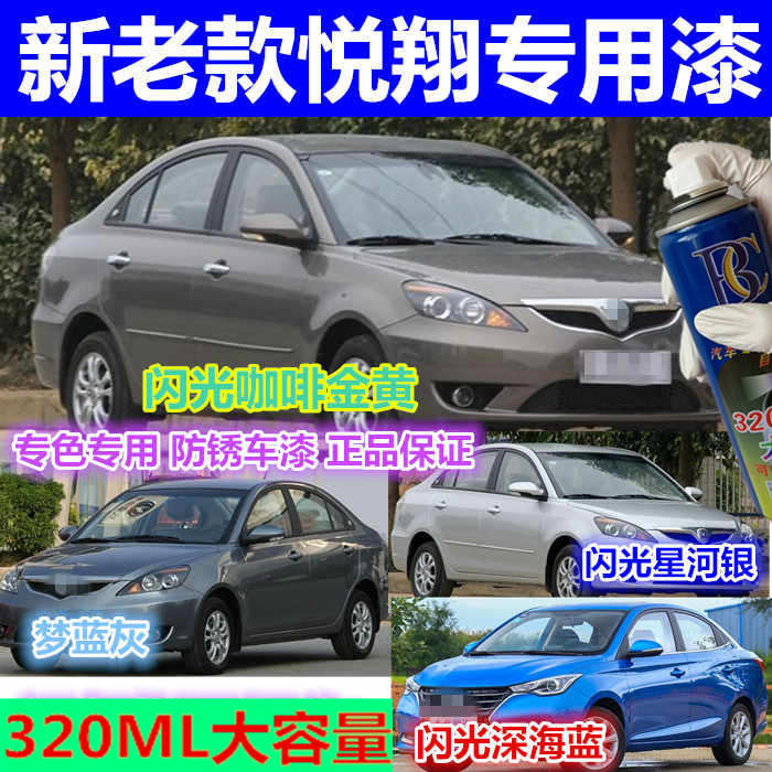 老款长安悦翔闪光星河银色专用车漆咖啡金黄补漆套装梦蓝灰自喷漆