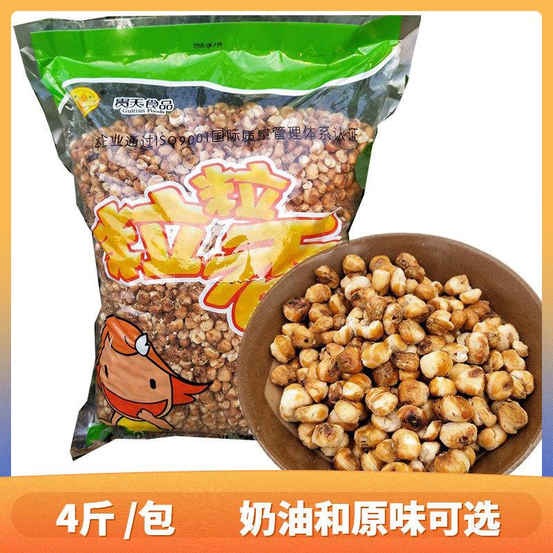 贵州特产美食小吃玉米花奶油味原味糯玉米爆米花4斤贵天粒粒香