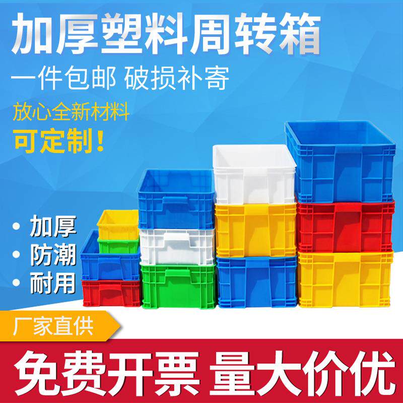 周转箱厚款塑料长方形塑料箱大号养鱼装龟胶箱带盖筐储物收纳箱子