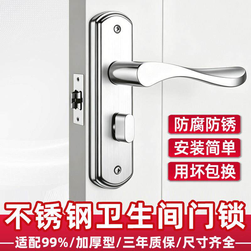 化妆室门锁家用通用型锁芯无钥匙单舌厕所浴室门把手位不锈钢锁具