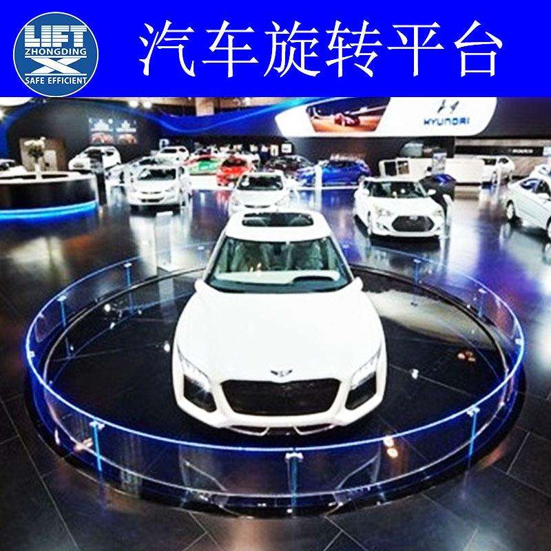 升降旋转平台4S店6米长汽车展示台展厅圆形升降平台3吨汽车旋转台