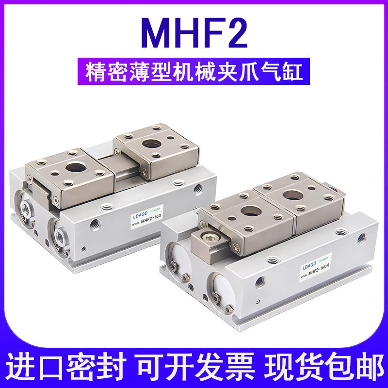 薄型气爪导轨小型滑台平行手指气缸HFD/MHF2-8D/12D/16D/20D/D1R