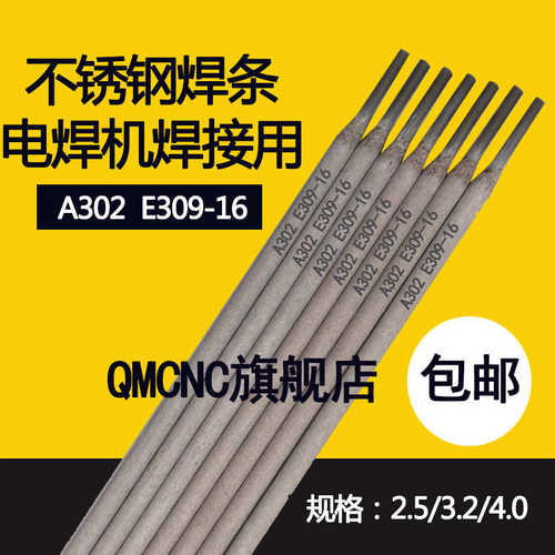 联盛A302不锈钢焊条AWS A5.4E309-16焊条Cr23Ni13不锈钢焊条3.2mm
