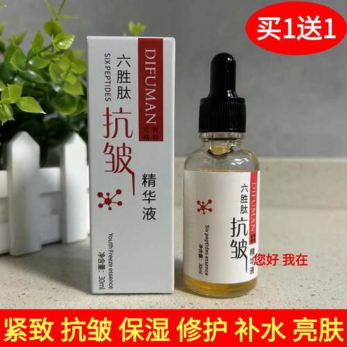 缔芙曼六胜肽原液提亮保湿补水滋养修护精华液