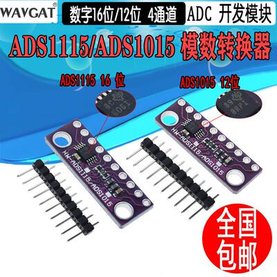 GY-ADS1015 1115超小型12 16位 精密通道模数转换器ADC开发板模块