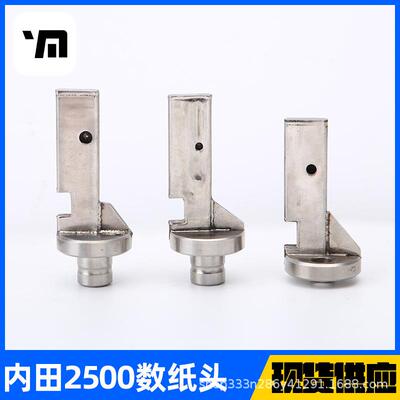 内田2500/2200/2000数纸头厂家直销数纸分册机配件配件定/制