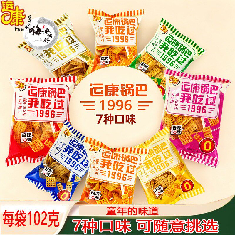 山西特产小吃 运康锅巴 102g*10袋 七种口味 休闲零食组合