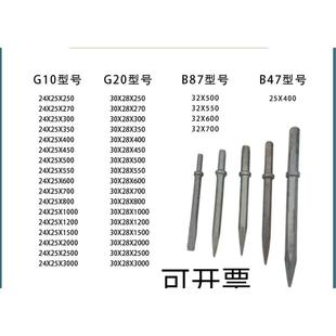 G10/20风镐钎尖头扁头铁钎子气镐钎风镐头钻头风镐钎子