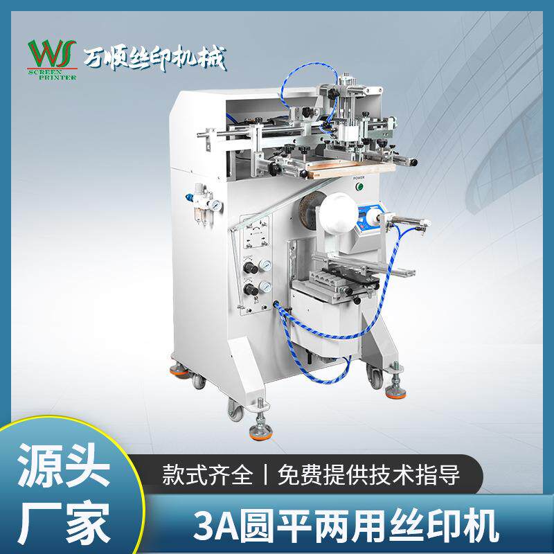 曲面丝印机水杯丝印机马克杯丝印机化妆瓶3A丝印机圆面丝印机