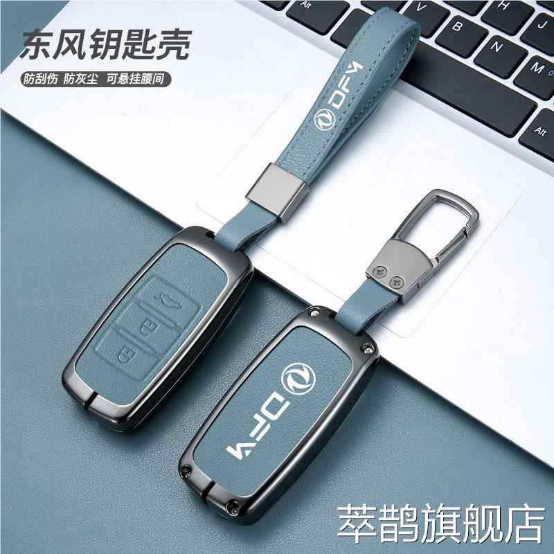 适用东风景逸X5钥匙包X3车X6 S50风行SX6摺叠S500金属壳CM7钥匙套