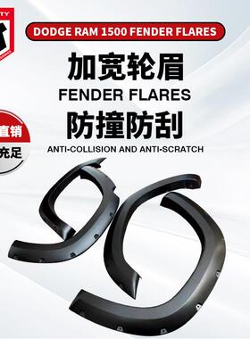 适用于DODGERAM18-21轮眉fenderflare道奇公羊轮弧美系大皮卡