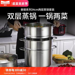 Momscook慕厨 蒸锅304不锈钢2层3层覆底加厚电磁炉通用特大34cm