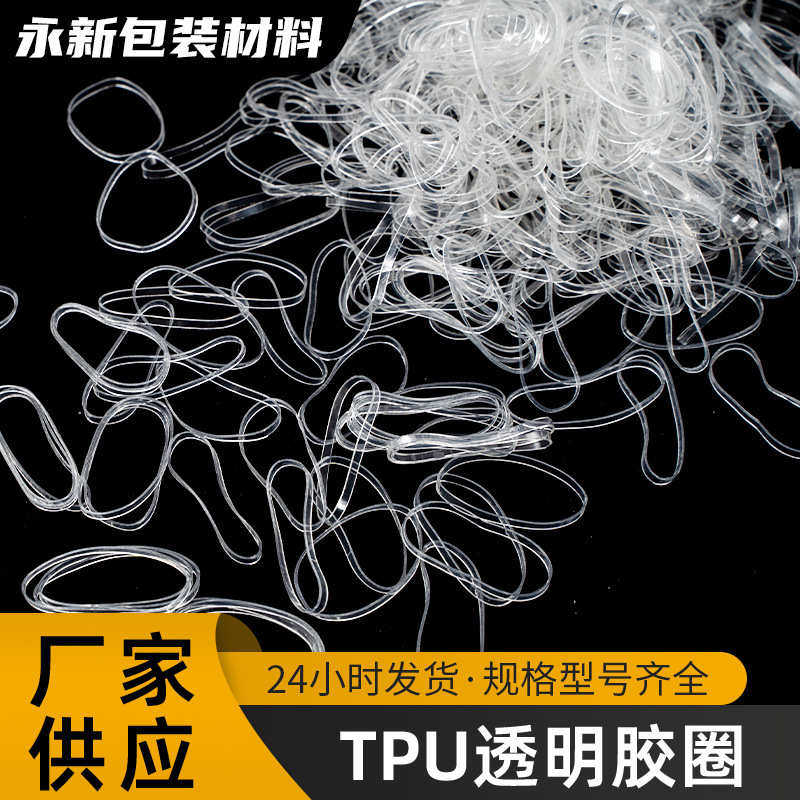 批发现货TPU透明橡胶圈 防老化橡皮筋防高温防油高弹性 TPU橡皮筋,橡塑材料及制品,其他橡胶制品,淘宝优惠券,粉丝福利购,淘宝优惠卷