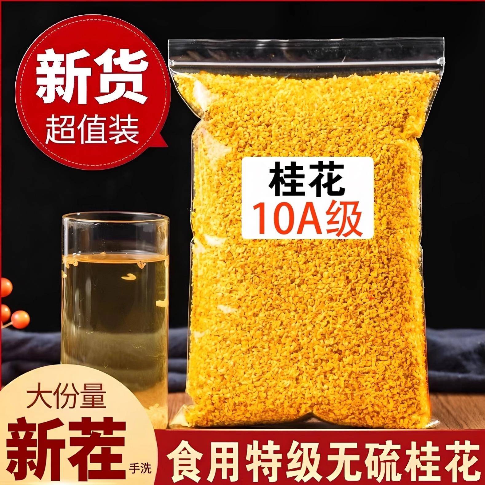 桂花茶特级浓香金桂花干500g新鲜食用烘焙可做桂花糕泡水喝的东西