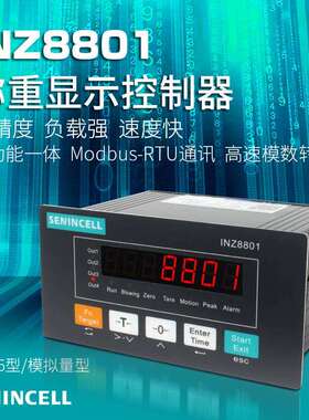 INZ8801称重控制仪表定量包装配料仪表RS485/232.ModBUSRTU