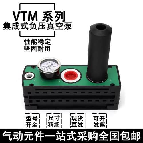 大吸力流量多级真空产生器VTM301/302/303/304/305/306-D-N-A-ED