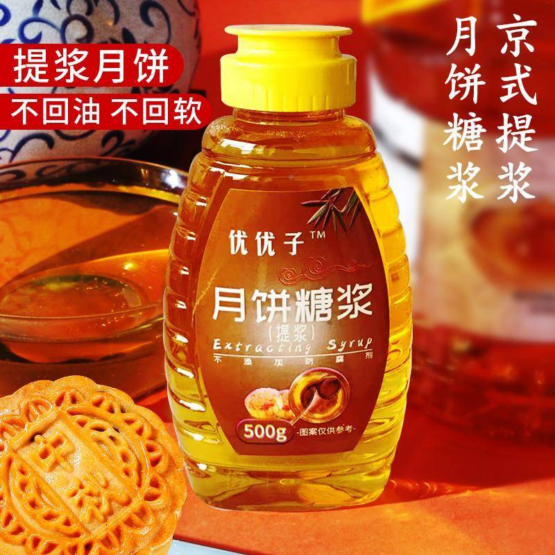 提浆糖浆京式月饼转化转换糖浆老式五仁酥皮烘焙制作花生酥原料