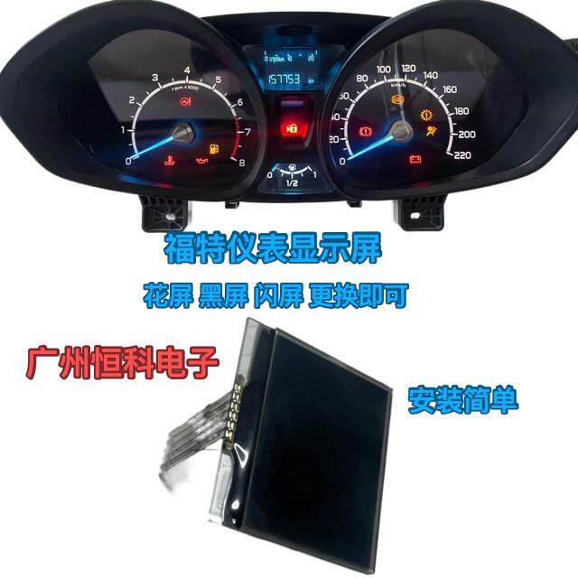 适用于全新福特 Ford 2013-2017 翼博仪表显示屏 液晶屏 故障维修