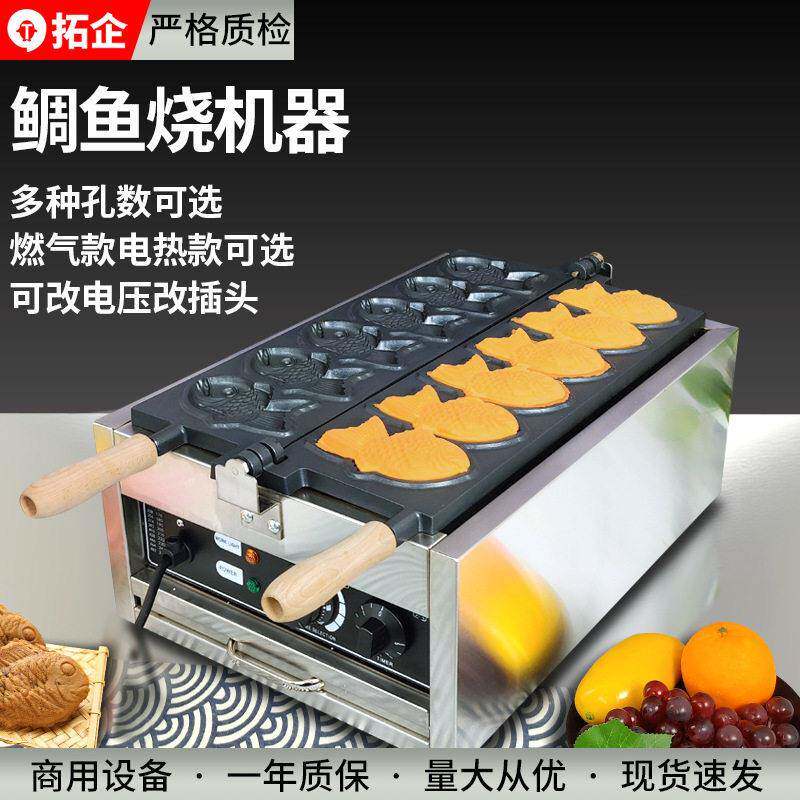 拓企商用鲷鱼烧机器110V220V电压小膨化机鱼饼开口冰淇淋