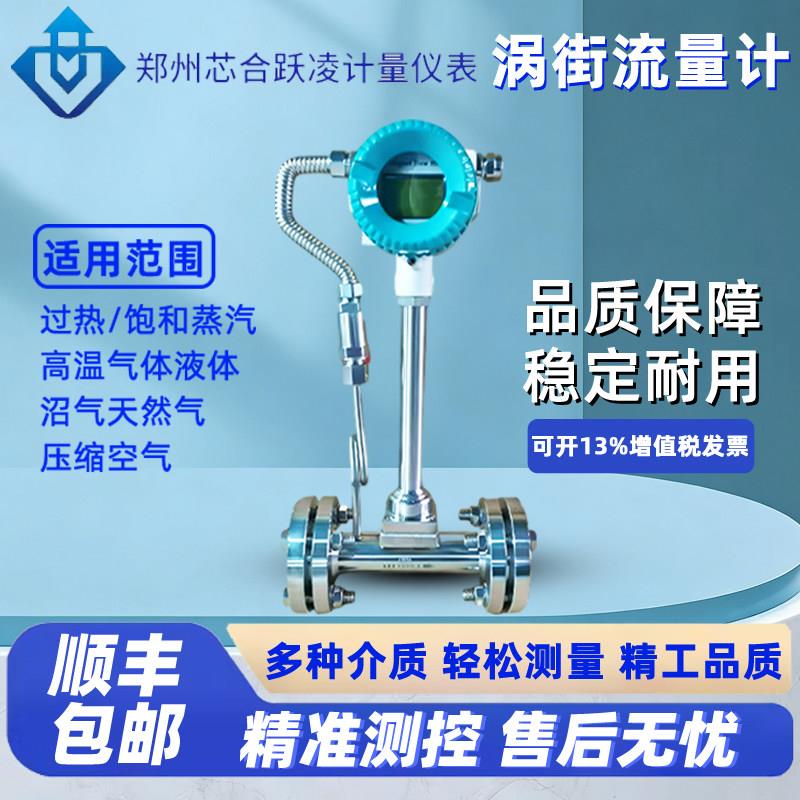 涡街流量计压缩空气液体流量表管道式气体液体流量计带温压补偿款