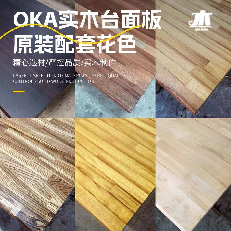 OKA台面板桌面板餐桌书桌升降桌板白蜡木板实木定制定制实木板