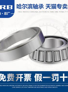 HRB轴承 33117 3007117哈尔滨圆锥滚子内径85外径140厚度41mm