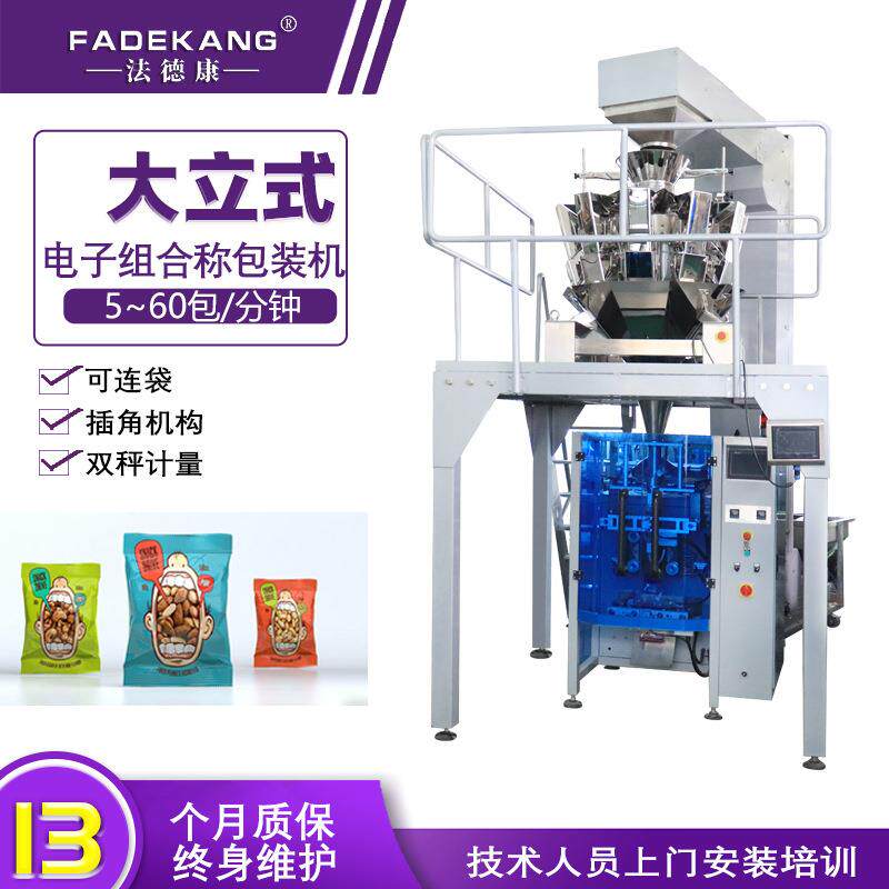 颗粒包装机自动称重瓜子花生核桃坚果袋装打包机机械设备