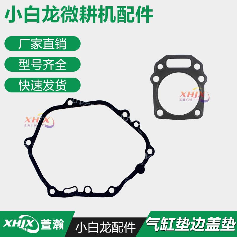 宗申汽油机垂直轴配件 小白龙天马1P70/XP175/VP200 汽缸垫边盖垫