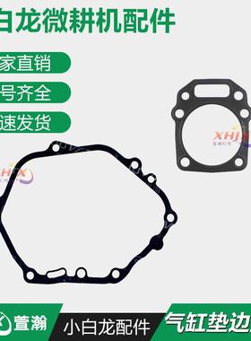 宗申汽油机垂直轴配件 小白龙天马1P70/XP175/VP200 汽缸垫边盖垫