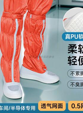 橙色长筒防静电鞋0.5网格真PU软底无尘生产车间半导体网面工作鞋