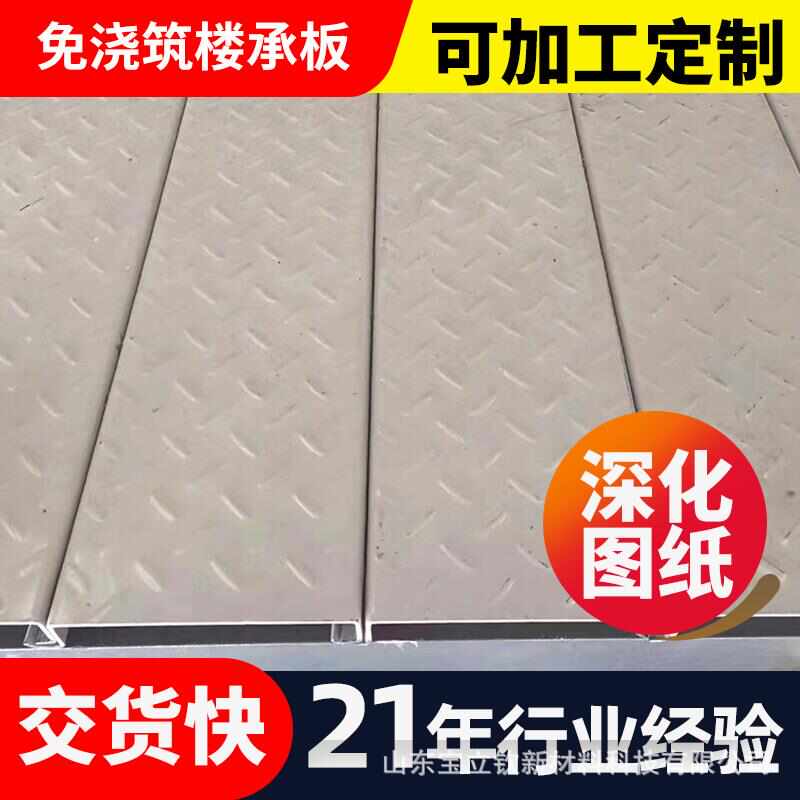 免浇筑楼承板批发免浇筑楼承板钢结构平台免浇水泥免绑钢筋楼承板