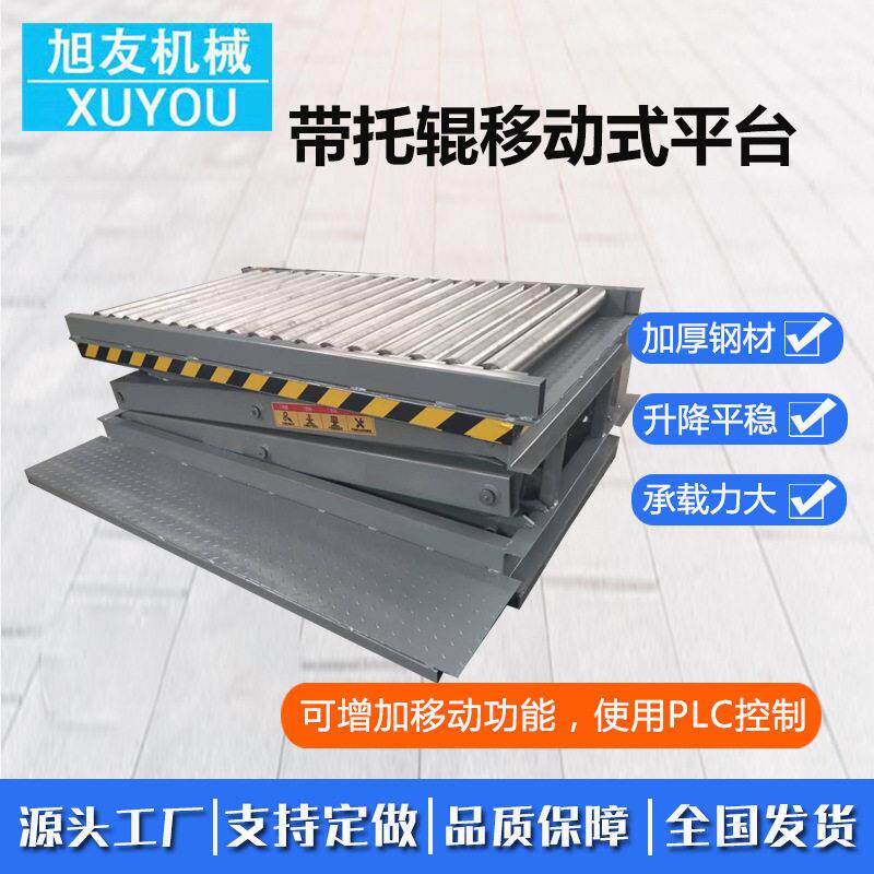 定制行走式电动液压举升平台带托辊式移动升降机电动液压剪叉平台