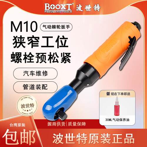 台湾BOOXT强力气动棘轮扳手大飞弯头90度1/2寸进口BX-223